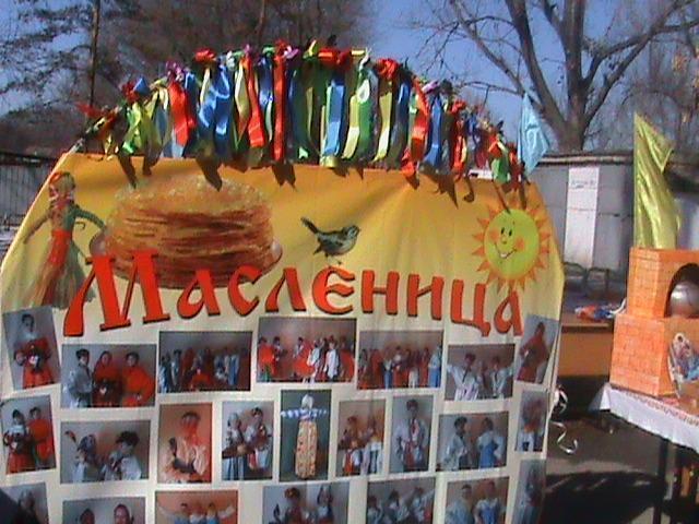 Масленица