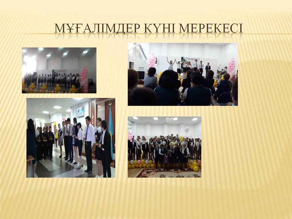 Мерекелік іс-шаралар