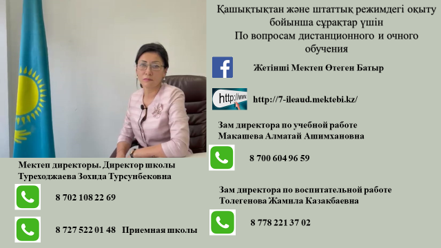 Қашықтықтан және штаттық оқыту