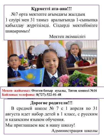 1 сыныпқа қабылдау